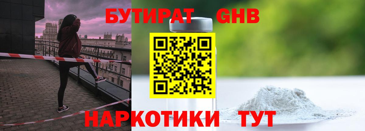 Бутират Butirat Ростов Великий