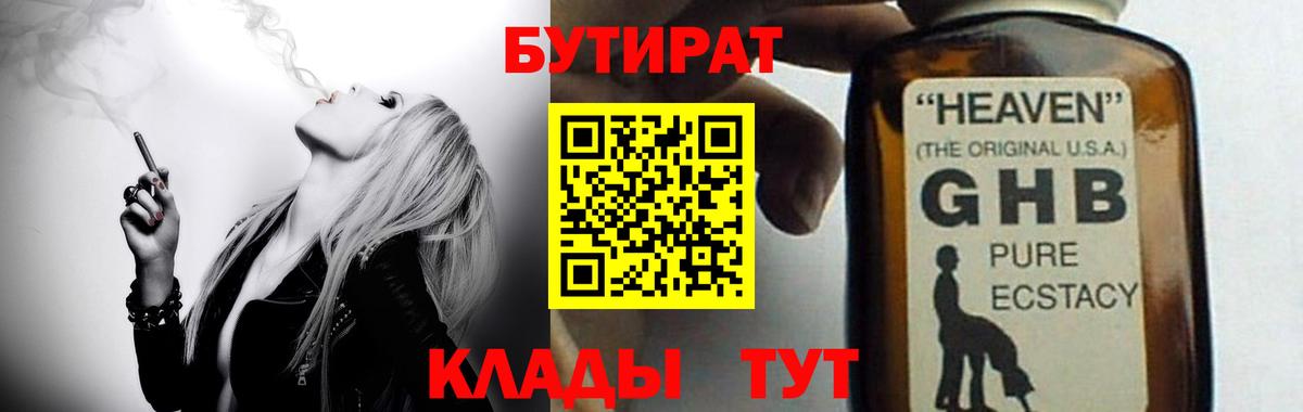 БУТИРАТ GHB Ростов Великий
