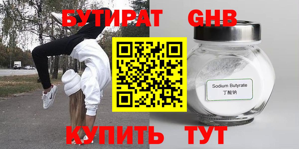 Бутират Butirat  БУТИРАТ  Ростов Великий  Вход с VPN 