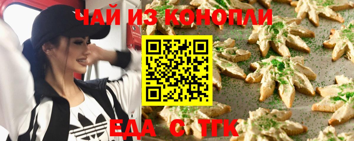 Печенье с ТГК конопля  Вход с VPN  Ростов Великий 