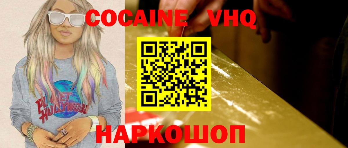 Ростов Великий  COCAIN Перу  COCAIN  Вход с VPN  Кокаин 99% 