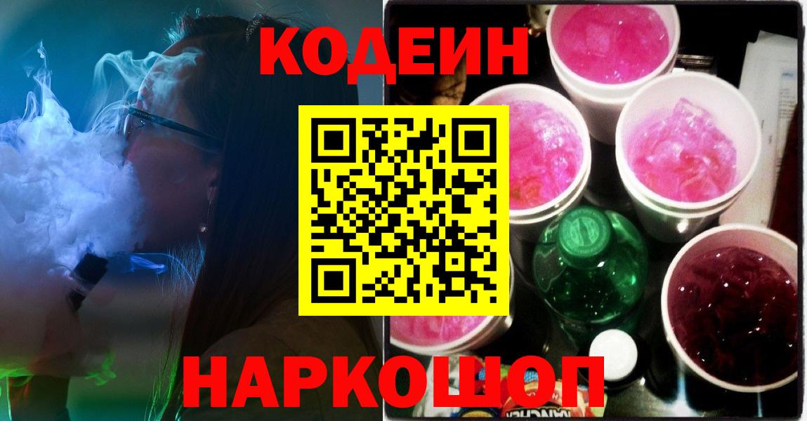 Ростов Великий  Codein Purple Drank  Вход с VPN 