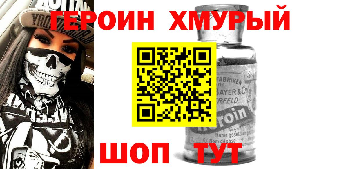ГЕРОИН гречка Ростов Великий