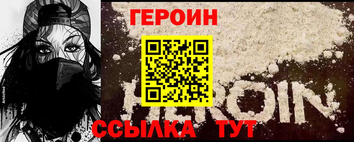 ГЕРОИН герыч  Вход с VPN  Ростов Великий 