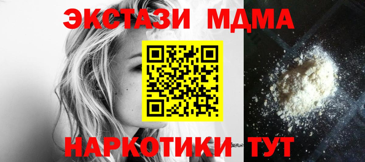 МДМА кристаллы  Вход с VPN  MDMA  Ростов Великий 