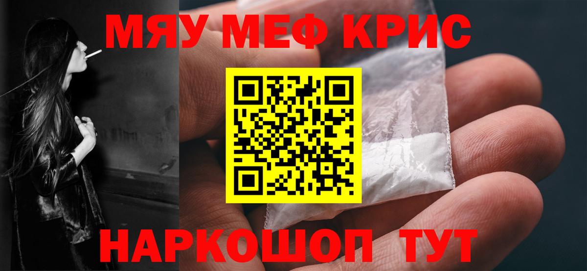 МЕФ 4 MMC  МЯУ-МЯУ кристаллы  как найти закладки  Вход с VPN  Ростов Великий  МЯУ-МЯУ 
