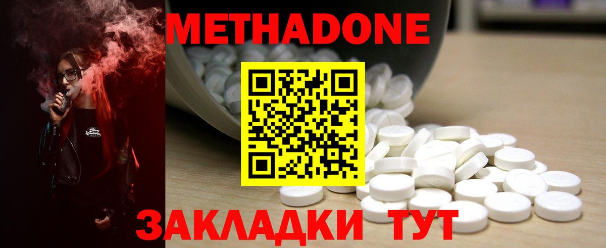 Ростов Великий  МЕТАДОН кристалл  Метадон кристалл  Вход с VPN 